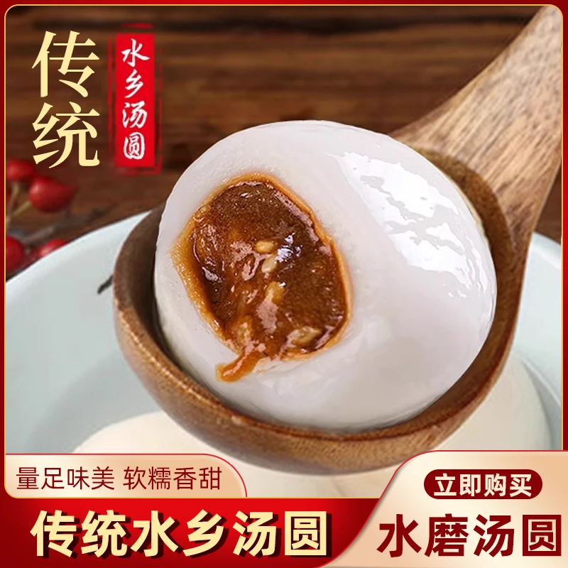 水乡经典大汤圆甜点早餐夜宵家庭速食红糖 黑芝麻 珍珠 花生甜口味汤圆