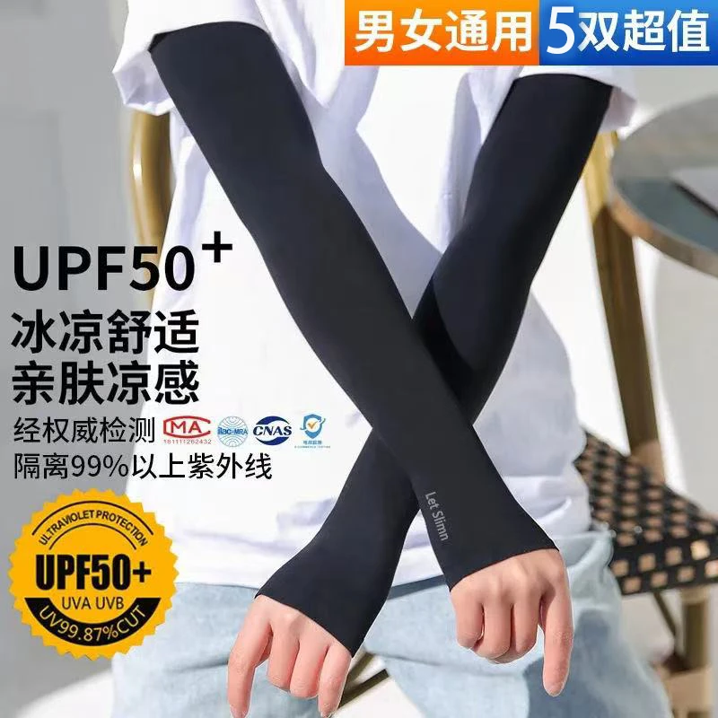 5双男女同款冰袖夏季冰爽防晒防紫外线袖套冰丝透气亲肤套袖薄款