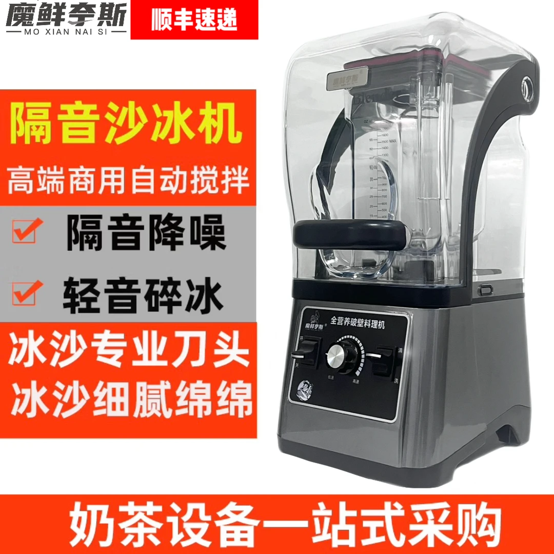 贵州全自动搅拌机定制款商用静音破壁机奶茶店沙冰机豆浆机料理机