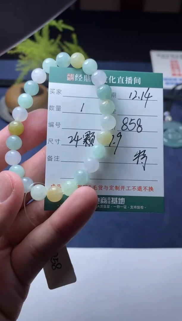 颈饰未镶嵌翡翠手串（多样性发一件）