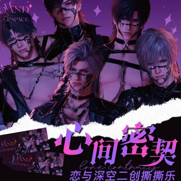 恋与深空推推混池盲盒