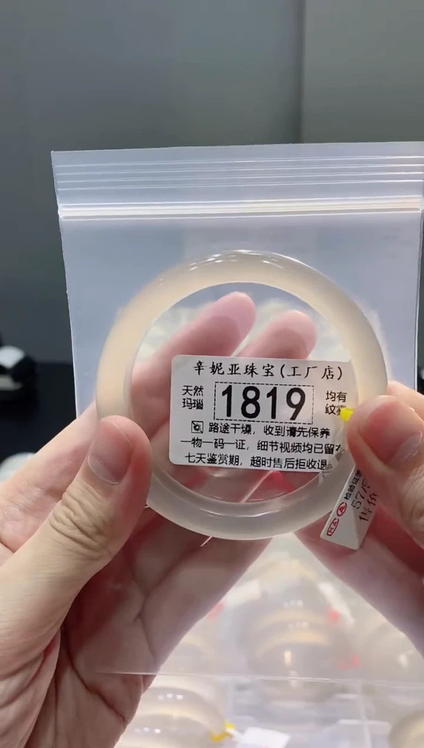 玛瑙/玉髓手镯未镶嵌1819