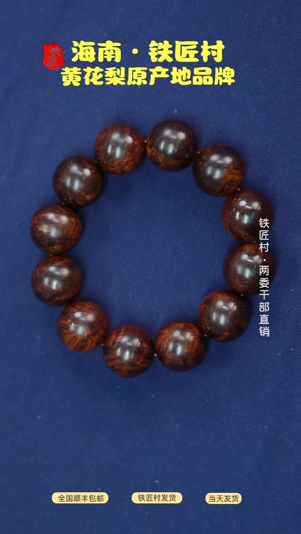 黄花梨/降香黄檀海南黄花梨霸王岭水波瘤疤2.0手串