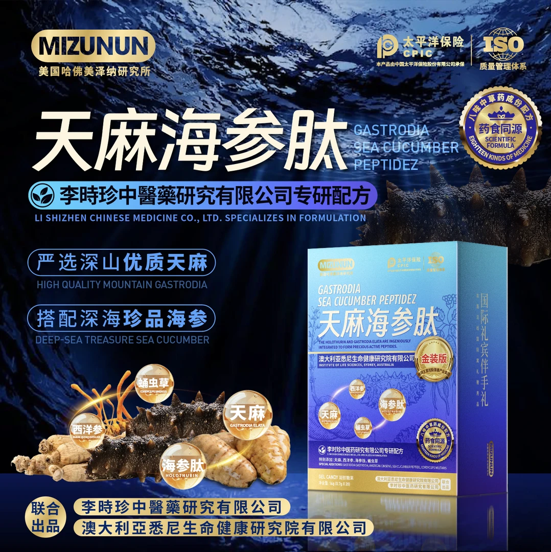 MIZUNUN美泽纳天麻海参肽