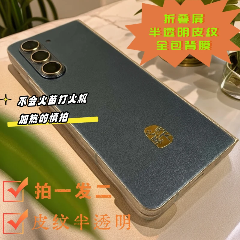 【拍一发二】适用于三星折叠屏3M半透明全包背膜——素皮皮纹手感蓝色