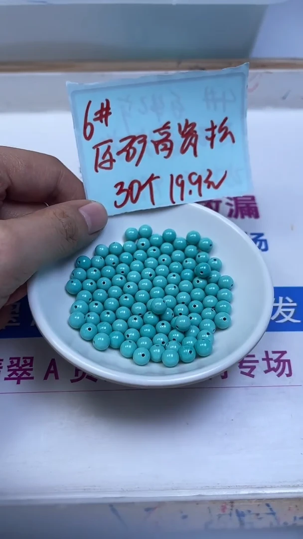 未镶嵌玛瑙手饰B1812 高 瓷 绿6mm30个19.9元