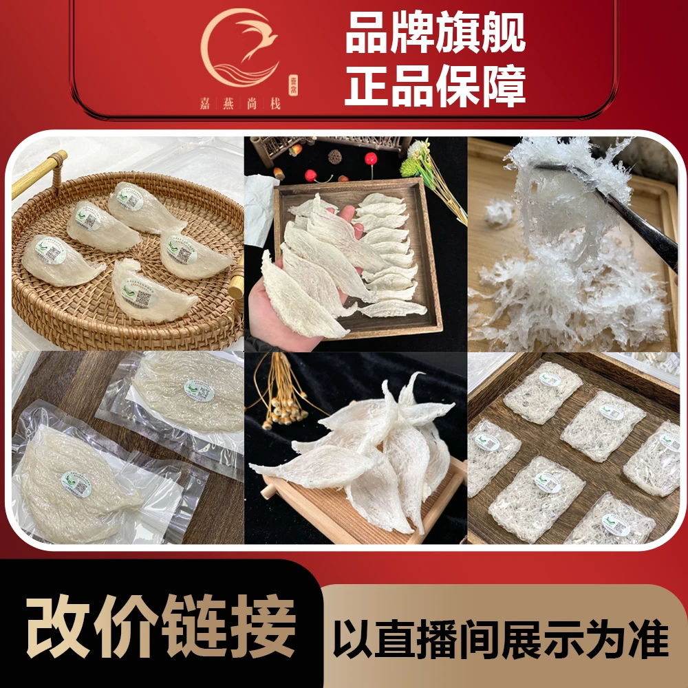 直播间天然燕窝燕碎
