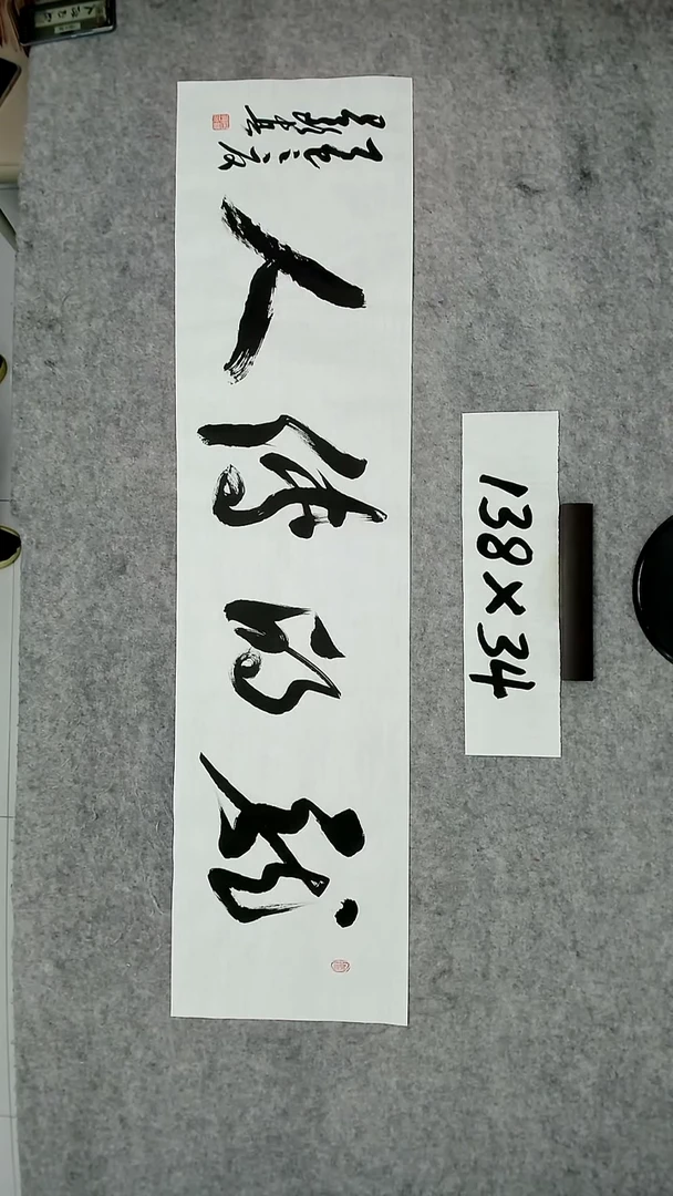 书法吕老师书法作品
