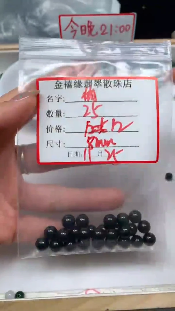 未镶嵌翡翠手饰侑****）翡翠 墨翠 8mm
