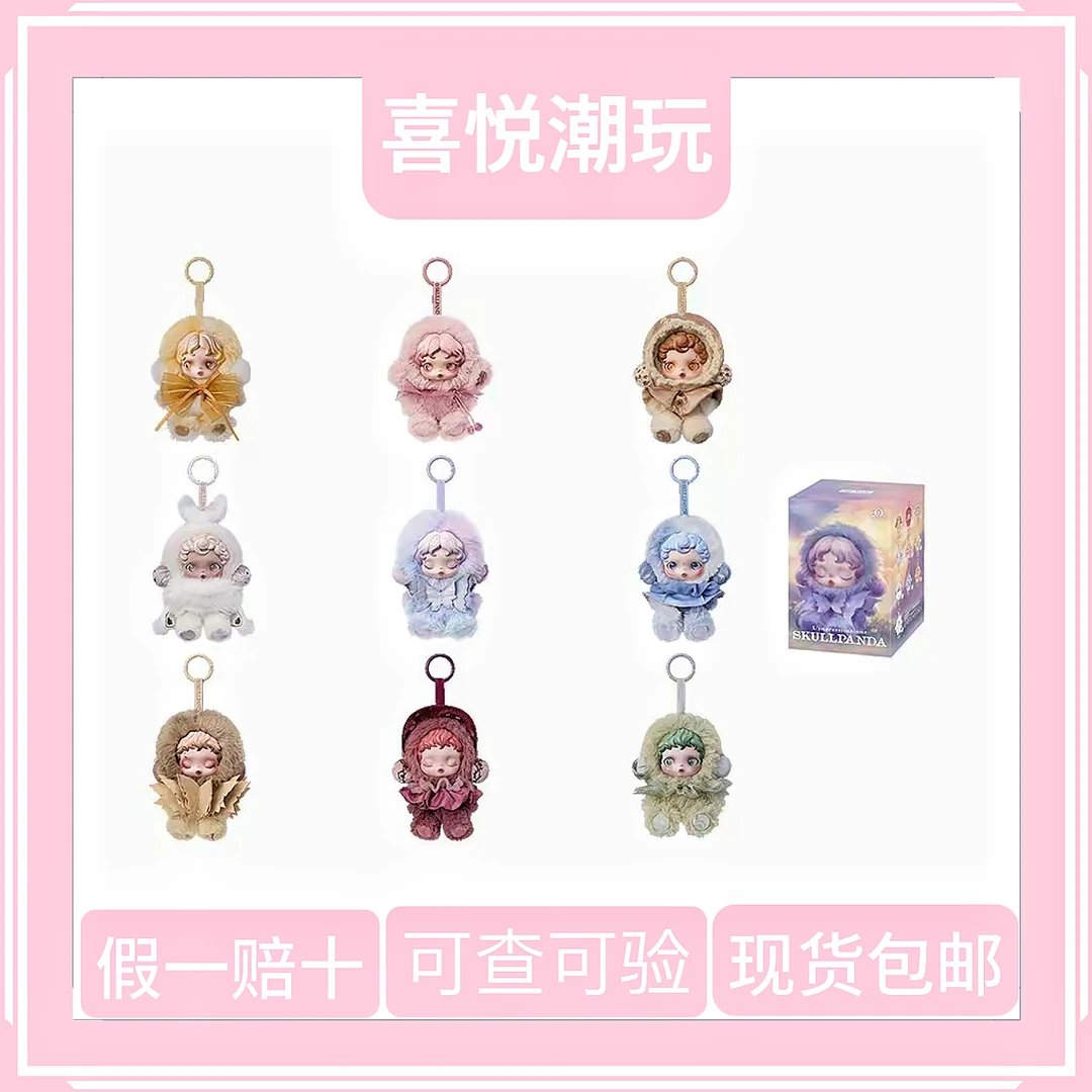 【直播间代拆】SKULLPANDA光织园系列毛绒公仔挂件