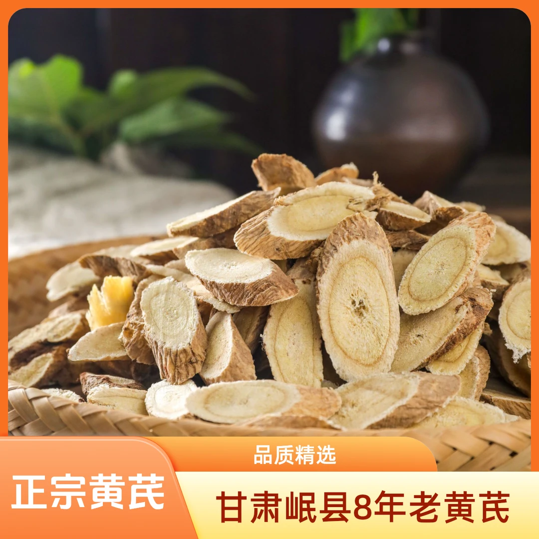 【8年老黄芪】正宗甘肃岷县老黄芪大片新货泡水煲汤精选
