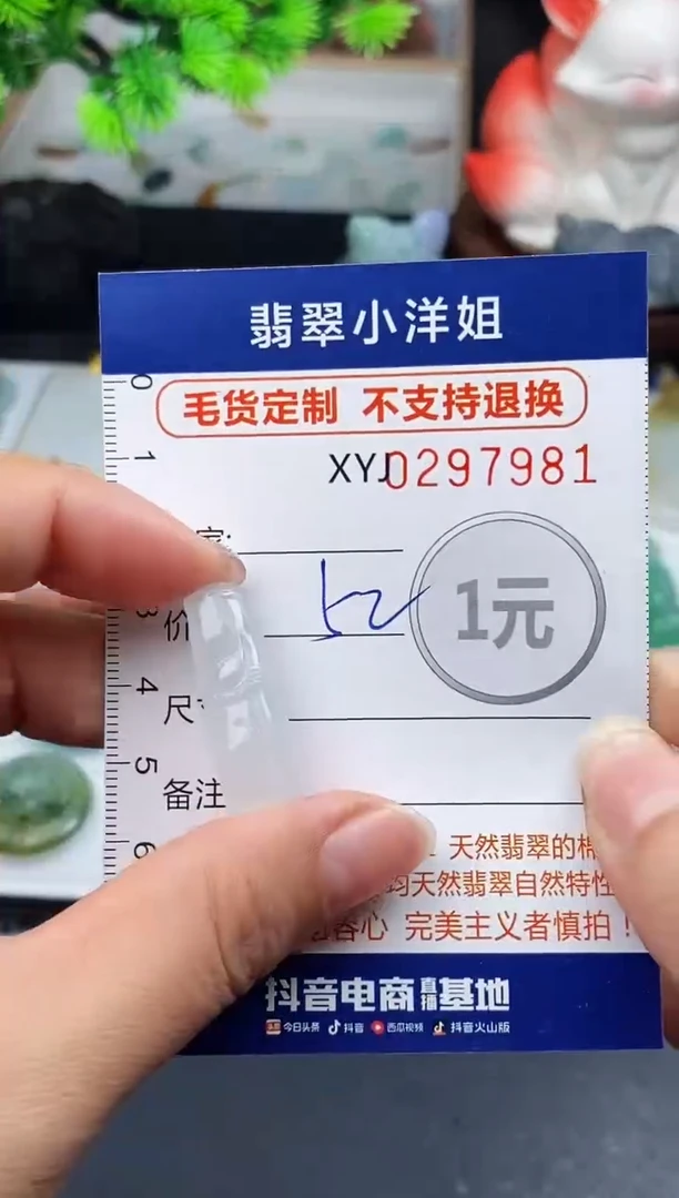 未镶嵌定制翡翠毛货商品 不退换/ 7981