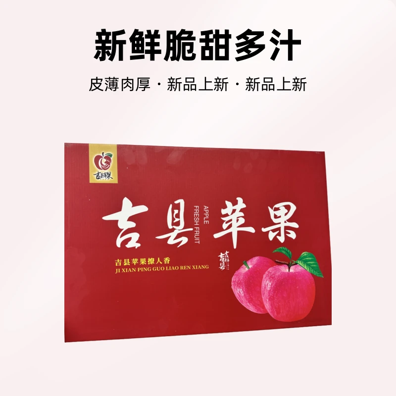 （中秋精品礼盒首选）吉县壶口苹果新鲜脆甜多汁（12颗）90mm以上