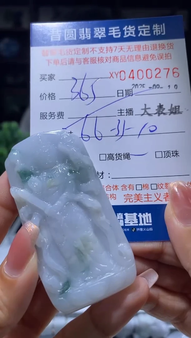 未镶嵌定制翡翠翡翠400276