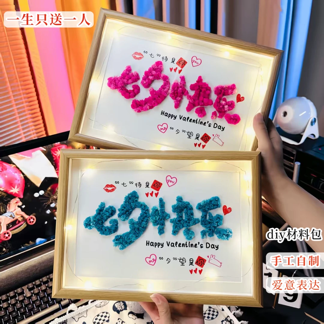 七夕情人节送女朋友惊喜礼物diy手工满天星干花相框生日礼物女生