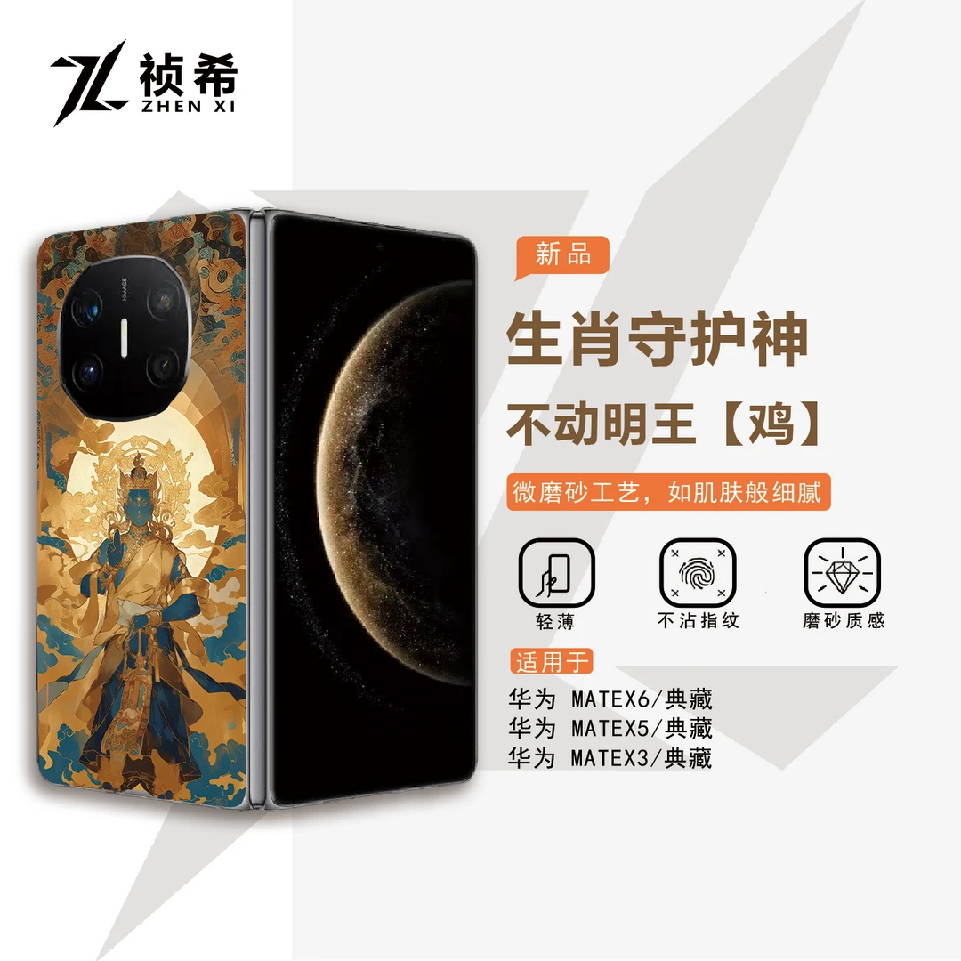 不动明王鸡适用华为matex5折叠手机壳matex6防摔x3典藏版v5手机壳