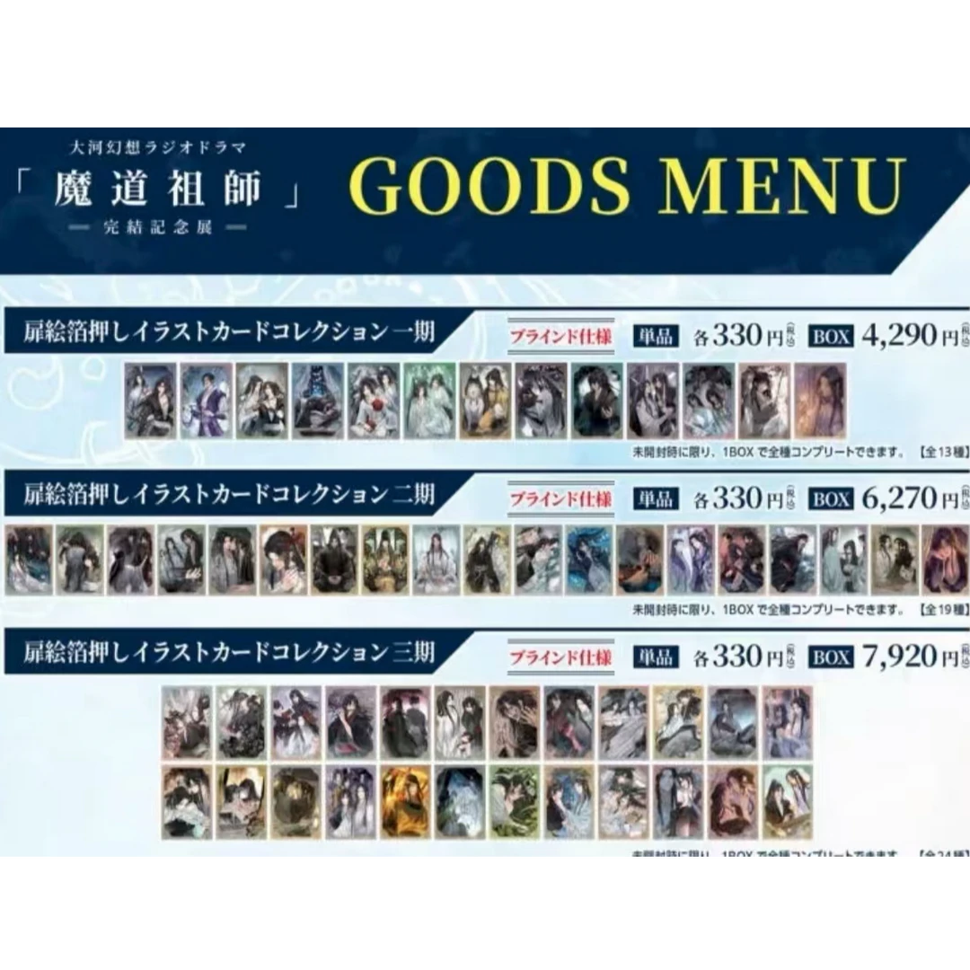 【魔道祖师】魔道完结展烫金卡一二三期 【默认代拆】
