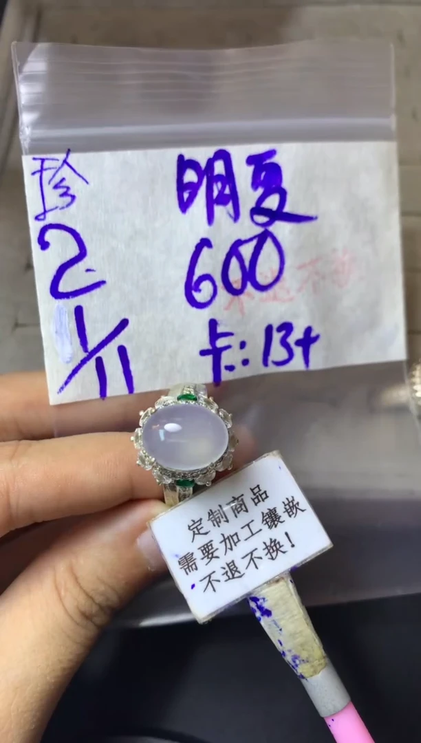 未镶嵌定制翡翠明*  不退不换 15-20天 物流周期。