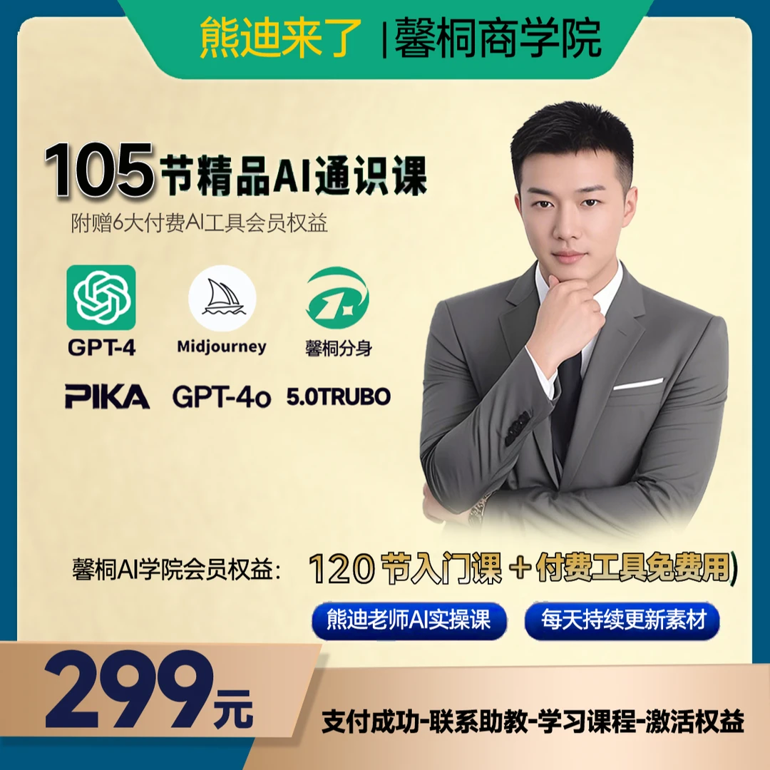 AIGC新人类商业课