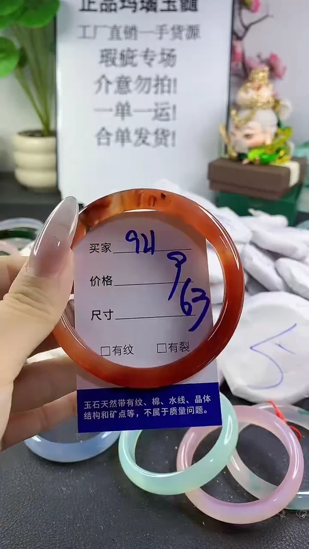 手镯玛瑙/玉髓未镶嵌921