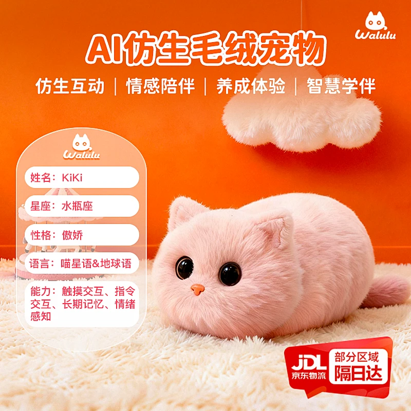 Walulu智能AI情感陪伴机器人毛绒玩具潮流礼物电子机器猫-粉色