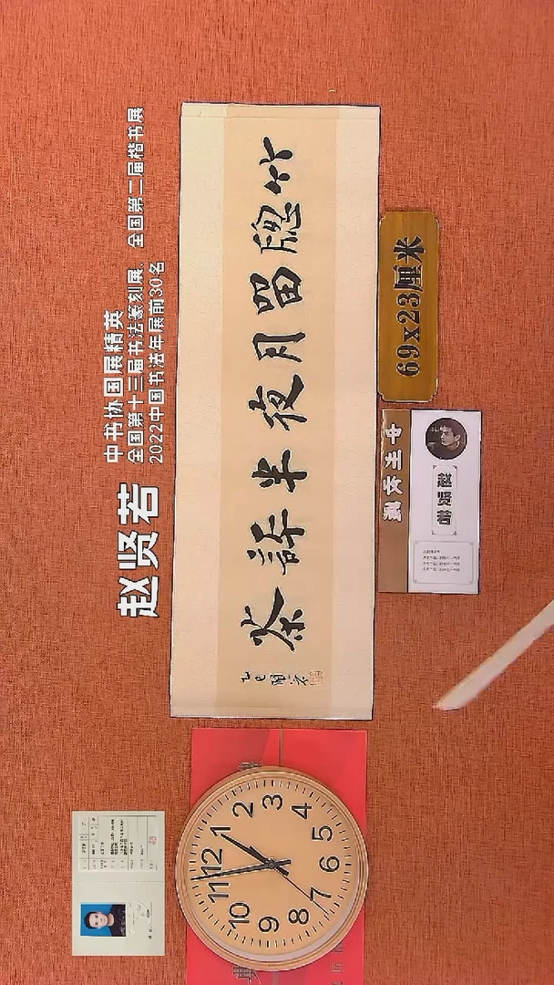 【闪购商品】书法26    赵贤若老师书法作品