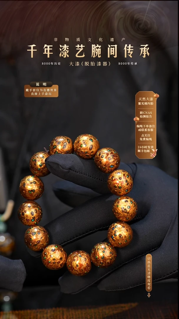 锦城大漆/手串/1.5cm*13+1   605