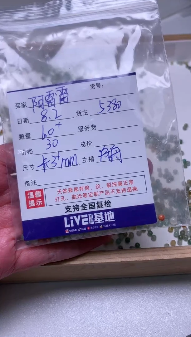 翡翠散珠未镶嵌阿****i60颗小米珠卡3+
