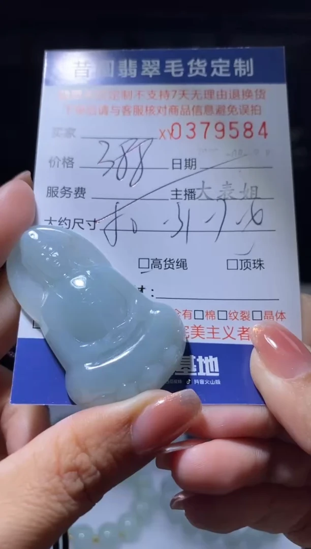 未镶嵌定制翡翠翡翠379584