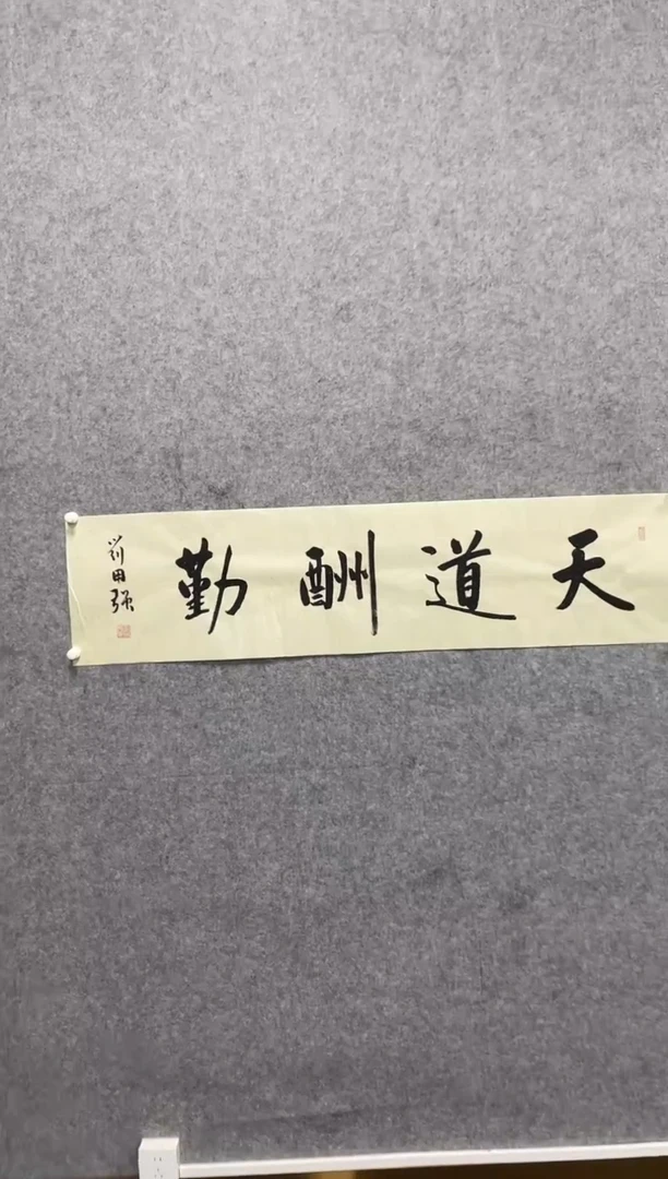 书法志学冰雪书画院书画甄选