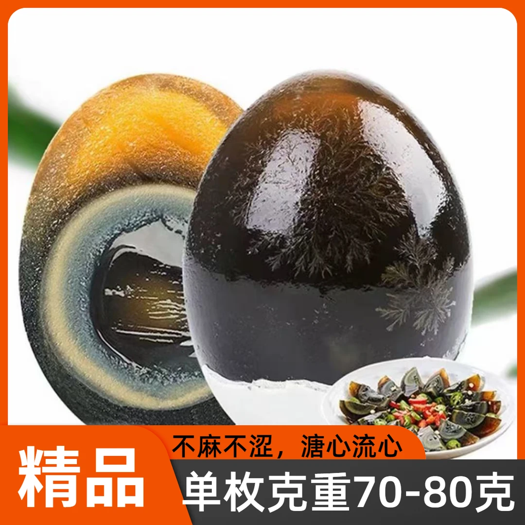 【70-80克10枚16枚松花皮蛋】美味大个土鸭蛋腌制整箱溏心砂心皮蛋
