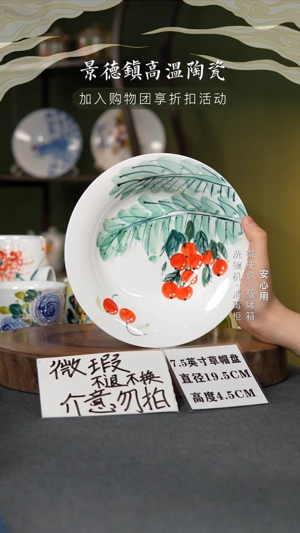 瓷景德镇高温手绘7.5英寸草帽盘芭蕉樱桃瑕疵品介意勿拍不退不换