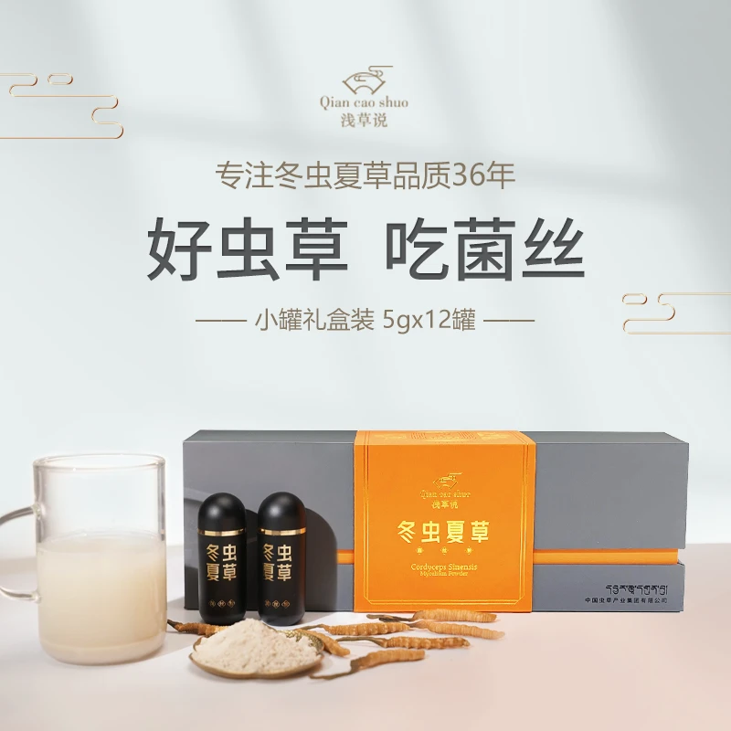浅草说西藏那曲冬虫夏草菌丝粉（补王虫草精）小罐礼盒装5克*12罐