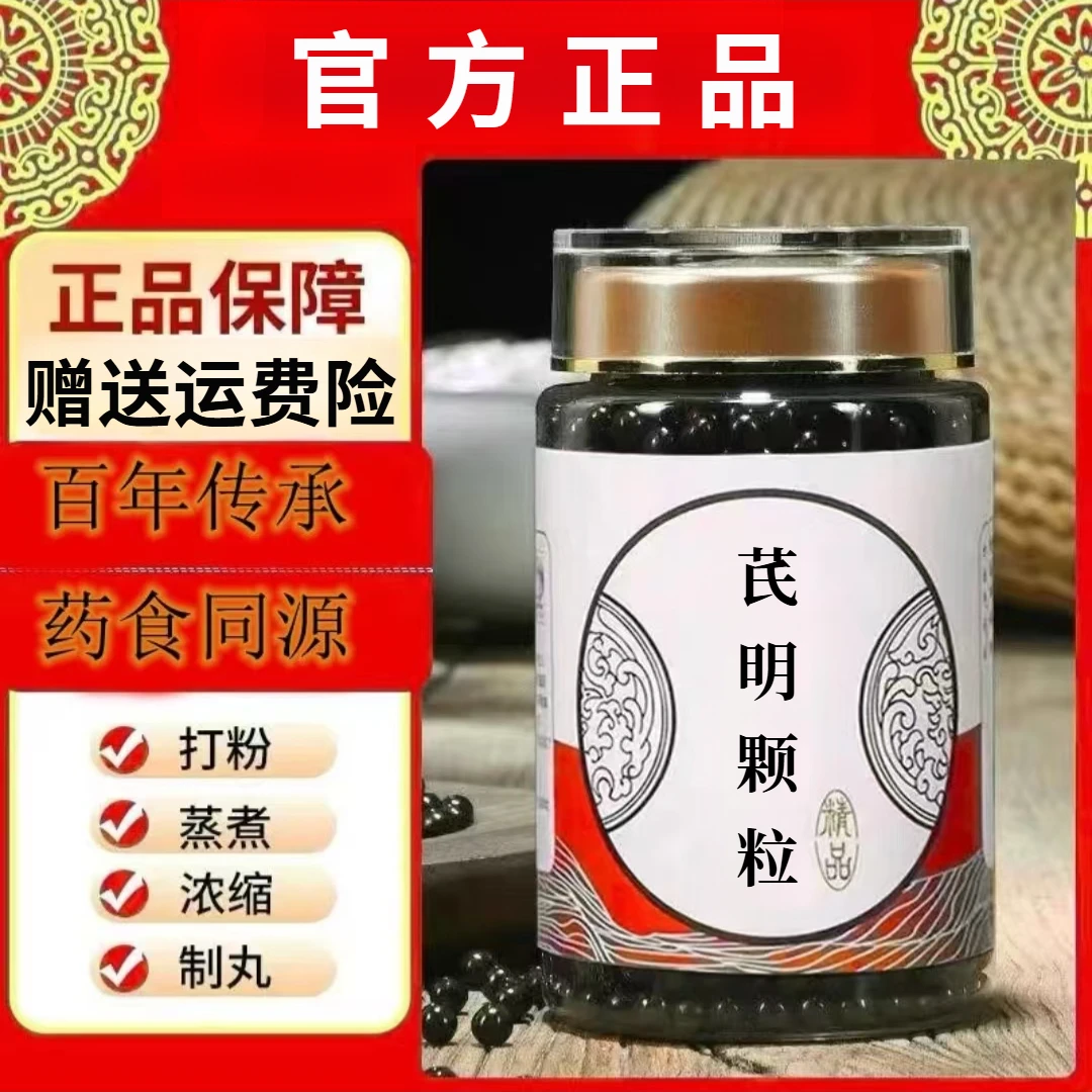 【正品推荐】芪明颗粒 精选同仁原料正宗芪明颗粒官方匠心品质丸 姜