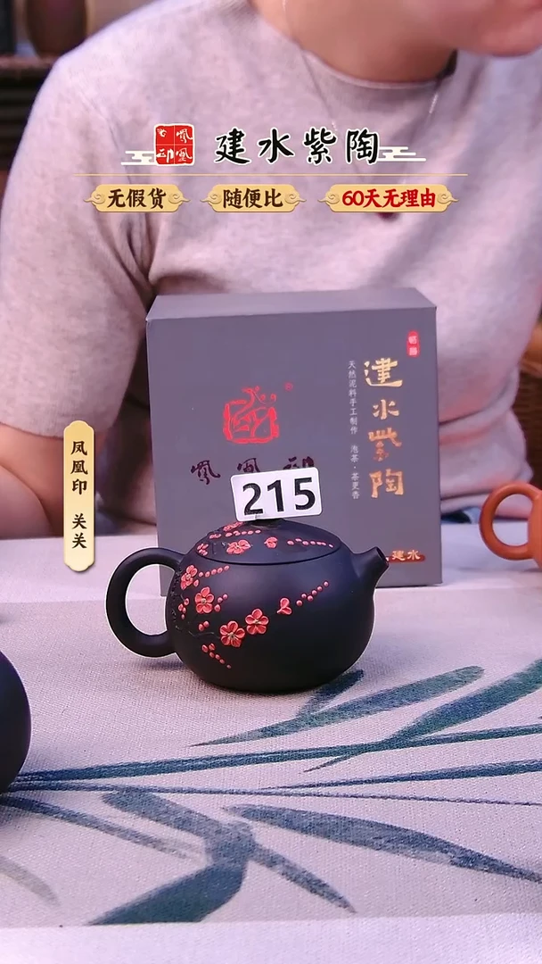 柏*建水紫陶梅花西施微瑕215
