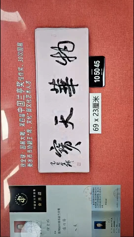 书法103    徐老师书法作品