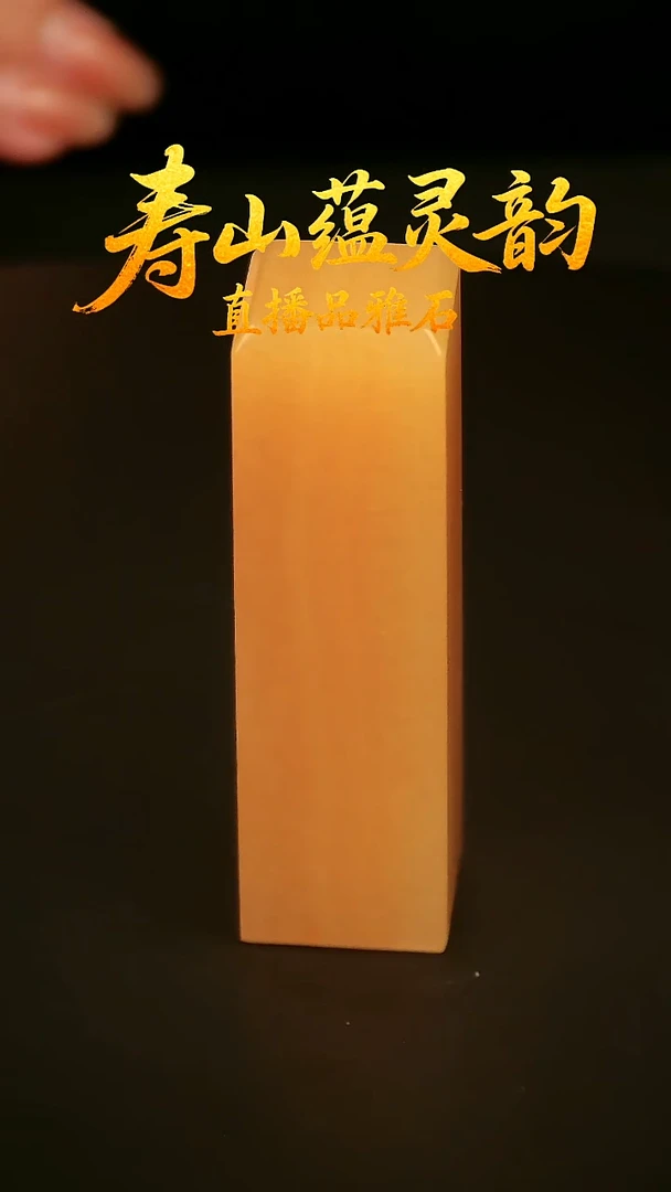 寿山石其他印石印章