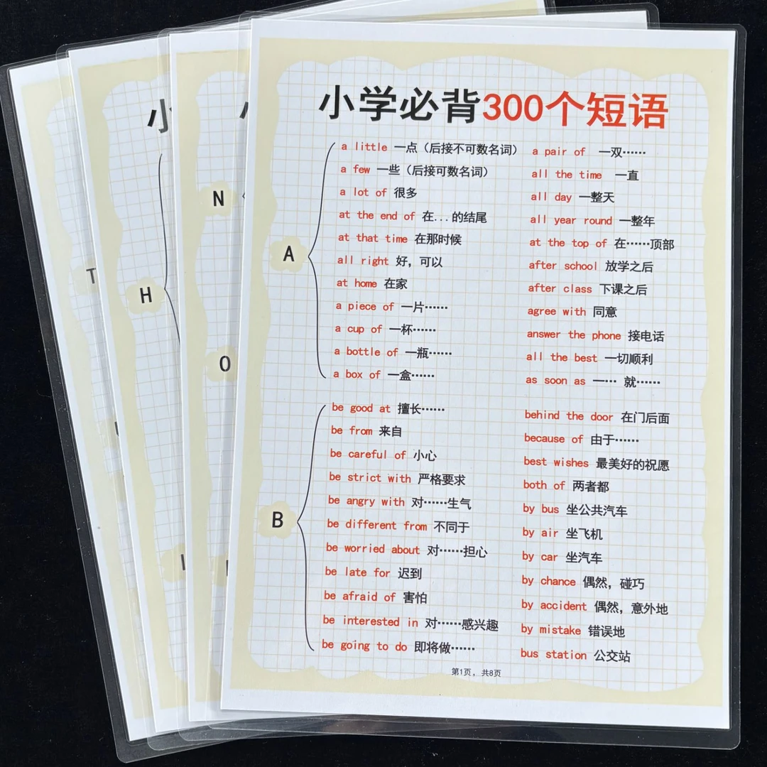 300个短语小学英语必背A4塑封教具词汇积累字母分类记忆训练闪卡