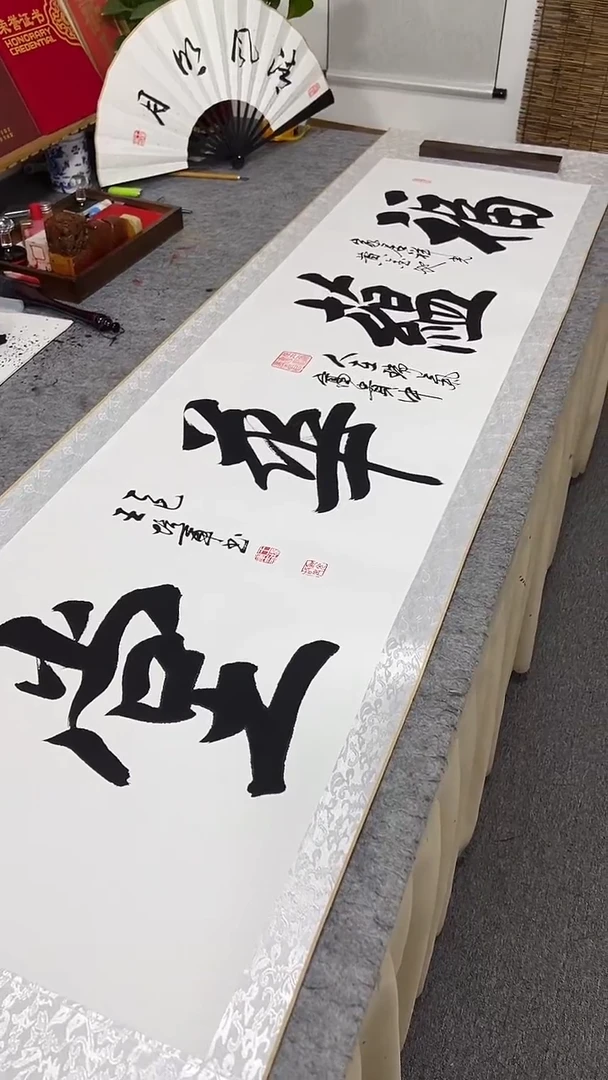 书法王培军 福蕴华堂 200*55