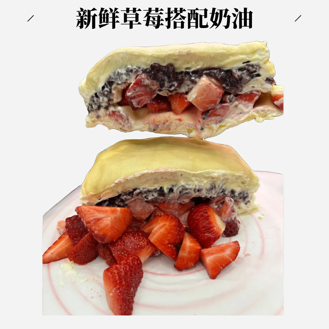 草莓/血糯米/榴莲/三拼千层蛋糕 6 寸