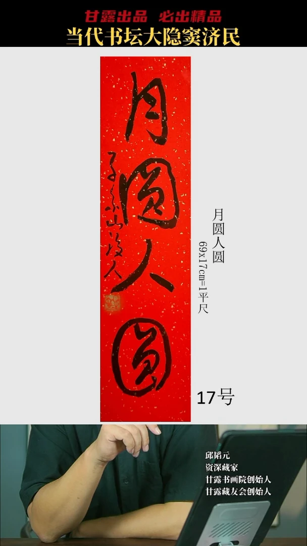 书法窦济民17号6911号甘露美术馆