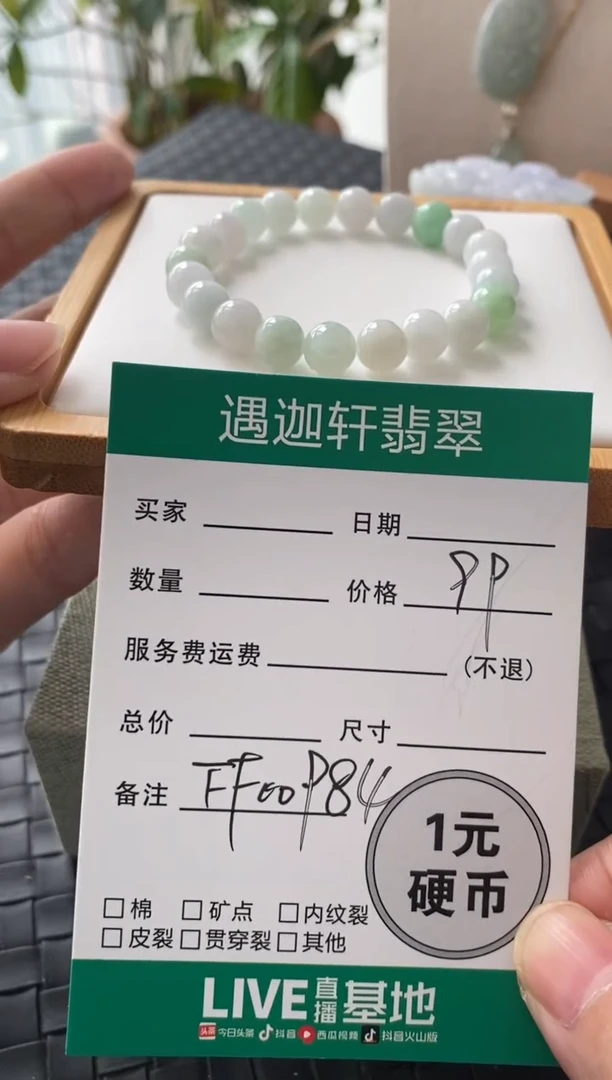 未镶嵌手串翡翠FF00984