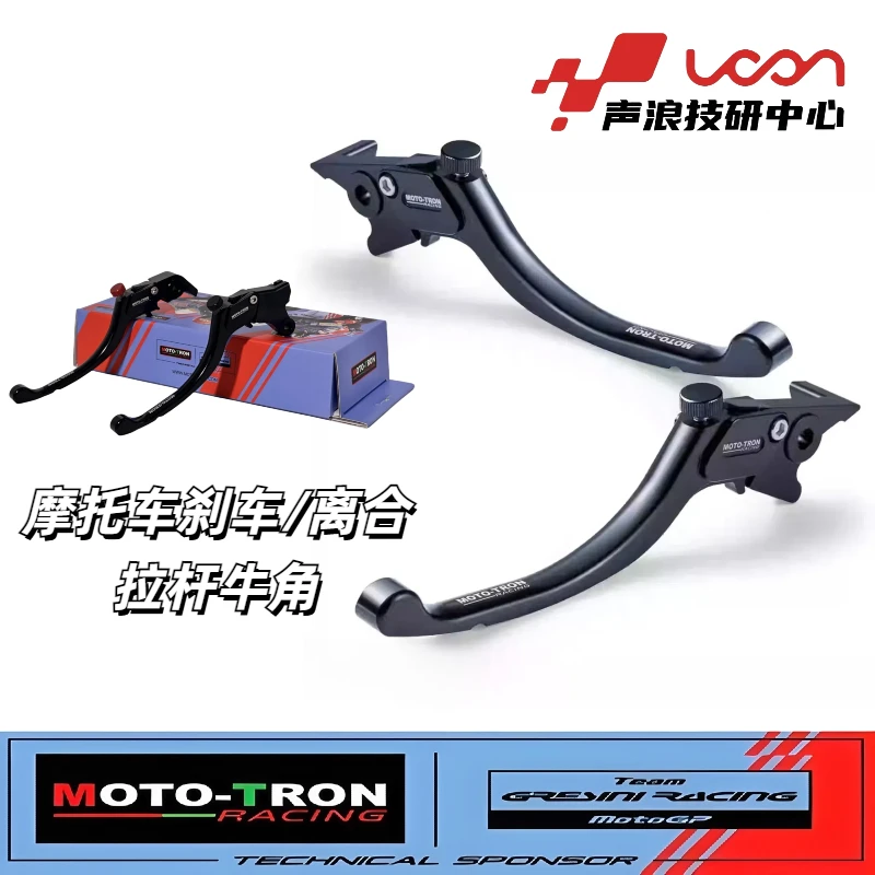 MOTOTRON摩托车刹车离合改装牛角拉杆省力离合刹车拉杆适配多车型
