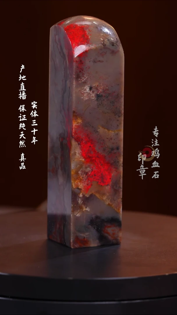 鸡血石晋**拉昌化紫砂鸡血石印章
