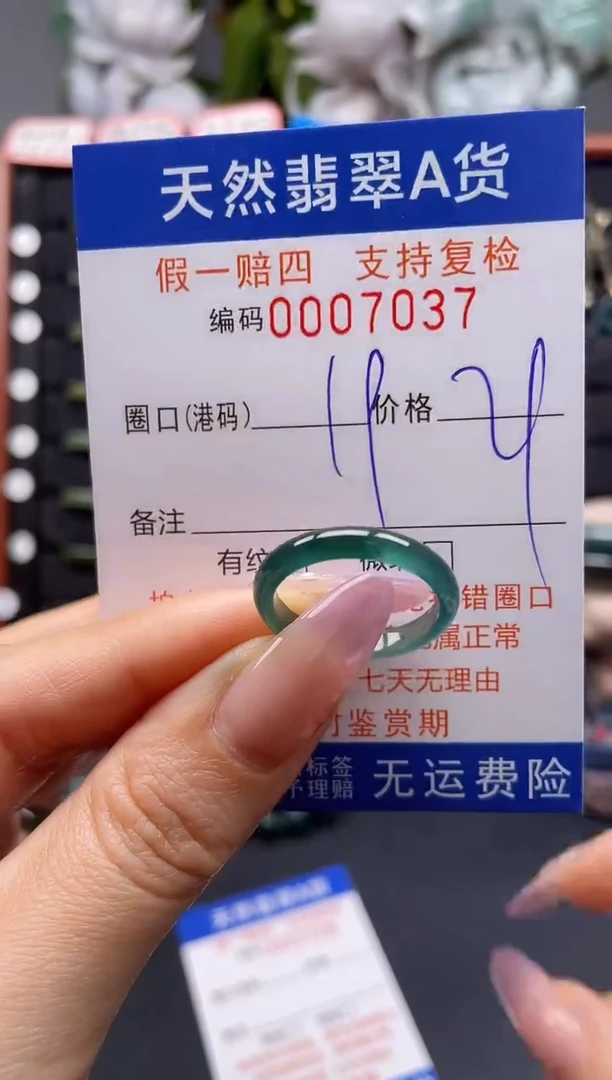 未镶嵌戒指翡翠19*7037