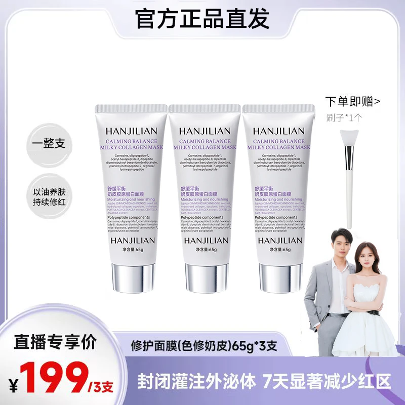 【张濛同款】胶原蛋白人皮发光面膜抗皱纹紧致巨补水保湿灌注涂抹式