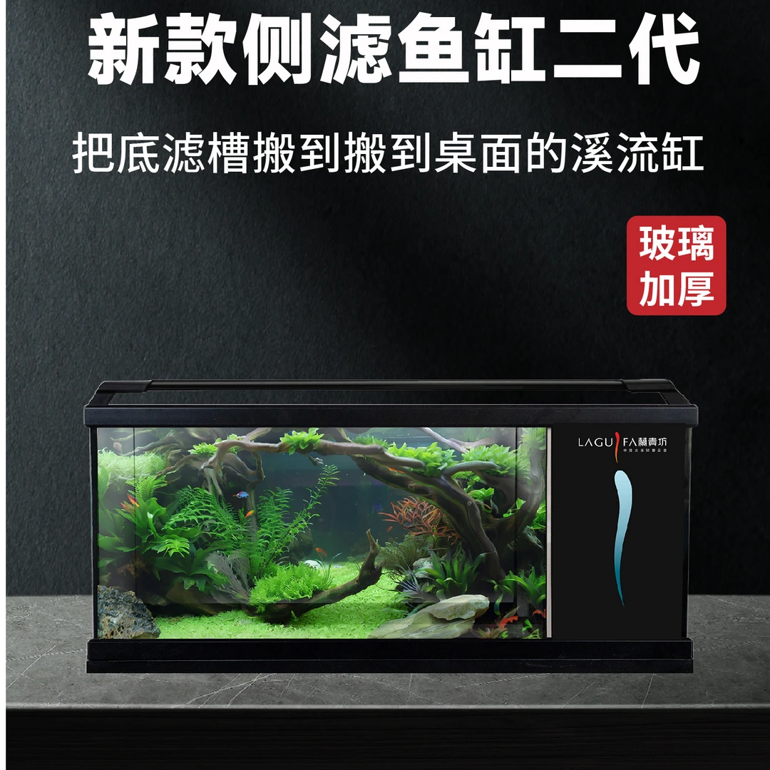 2025兰贵坊（二代）侧滤鱼缸制氧过滤一体桌面溪流缸客厅小定制款