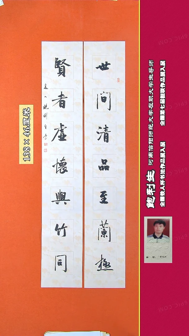 书法115R鲍利生书法作品