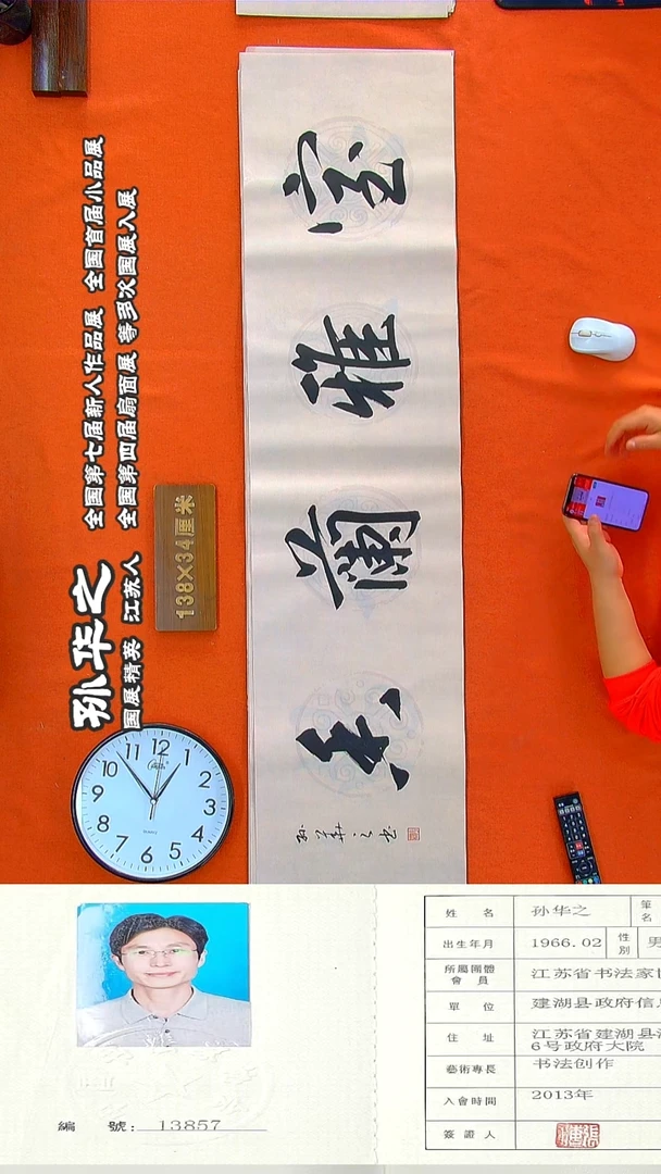 书法144R孙华之书法作品