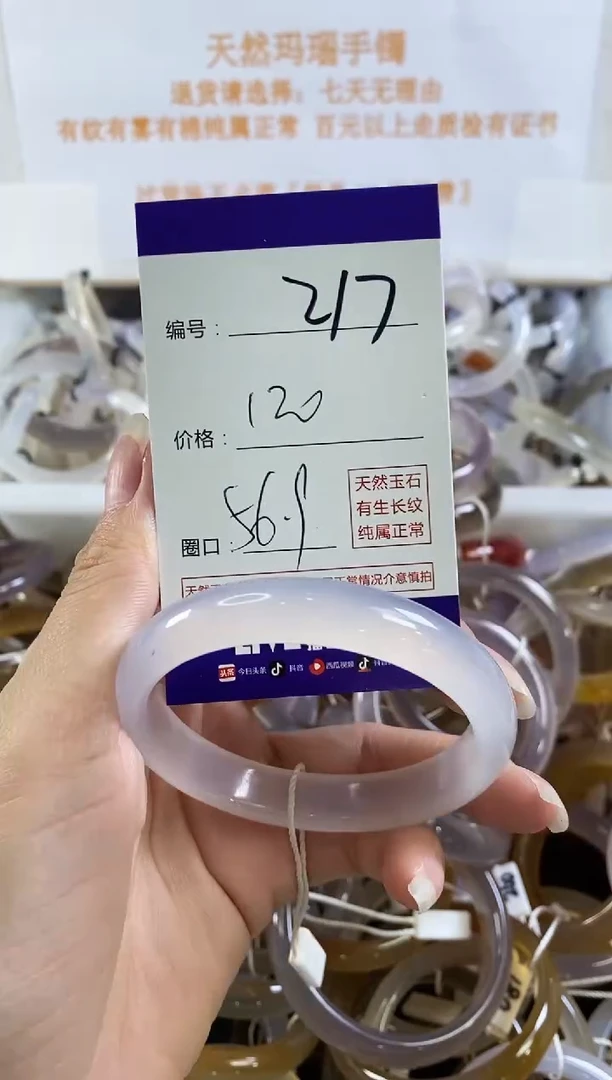 手镯玛瑙/玉髓未镶嵌217